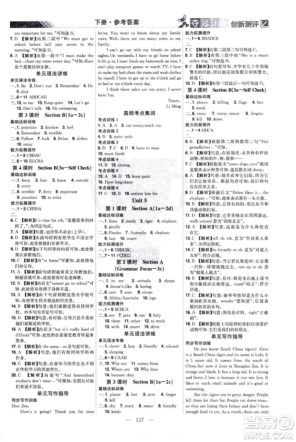 江西美術(shù)出版社2021奪冠計(jì)劃英語(yǔ)七年級(jí)下冊(cè)RJ人教版江西專版答案