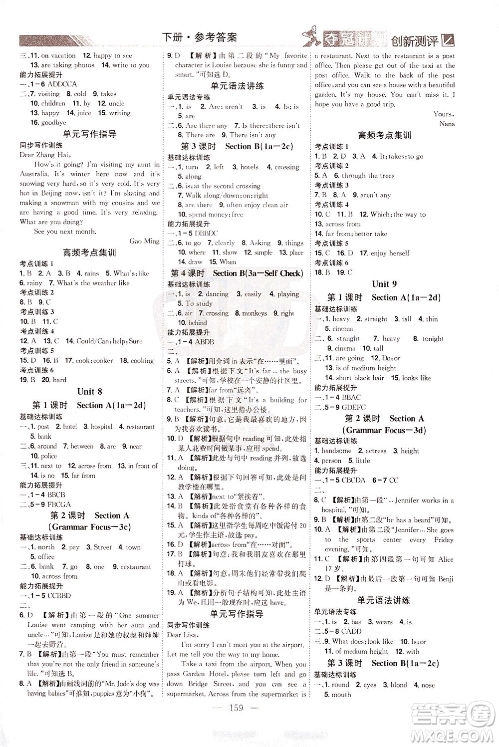 江西美術(shù)出版社2021奪冠計(jì)劃英語(yǔ)七年級(jí)下冊(cè)RJ人教版江西專版答案