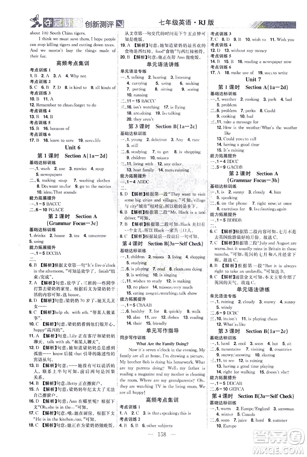 江西美術(shù)出版社2021奪冠計(jì)劃英語(yǔ)七年級(jí)下冊(cè)RJ人教版江西專版答案