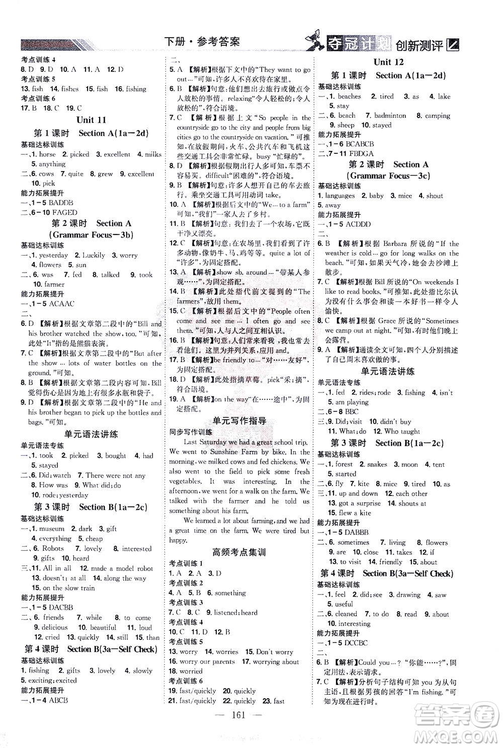 江西美術(shù)出版社2021奪冠計(jì)劃英語(yǔ)七年級(jí)下冊(cè)RJ人教版江西專版答案