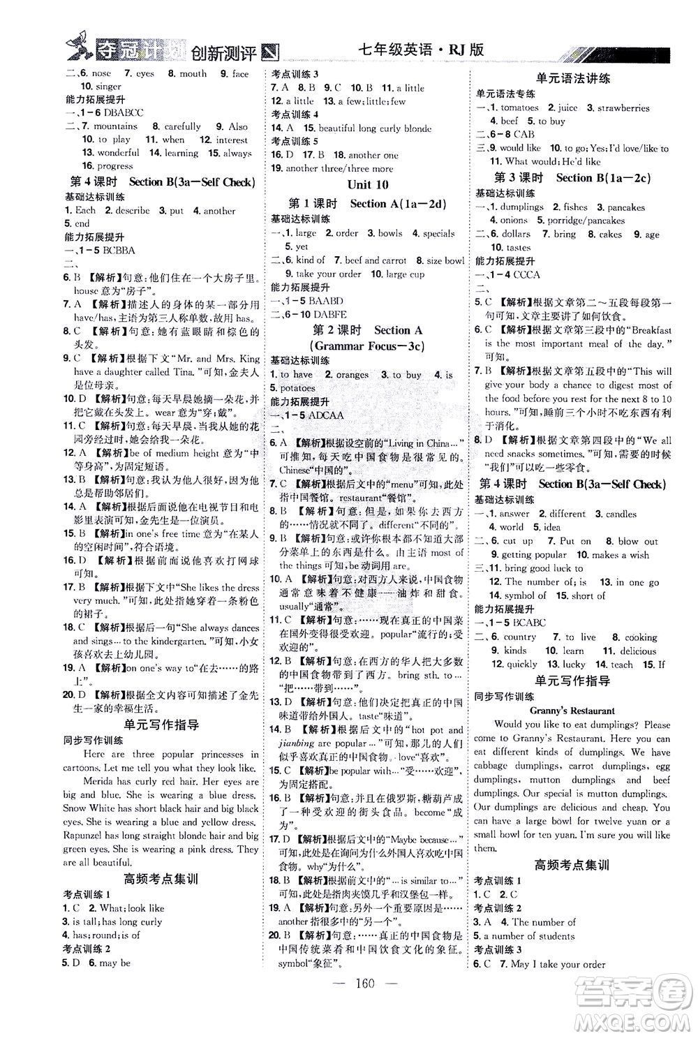 江西美術(shù)出版社2021奪冠計(jì)劃英語(yǔ)七年級(jí)下冊(cè)RJ人教版江西專版答案