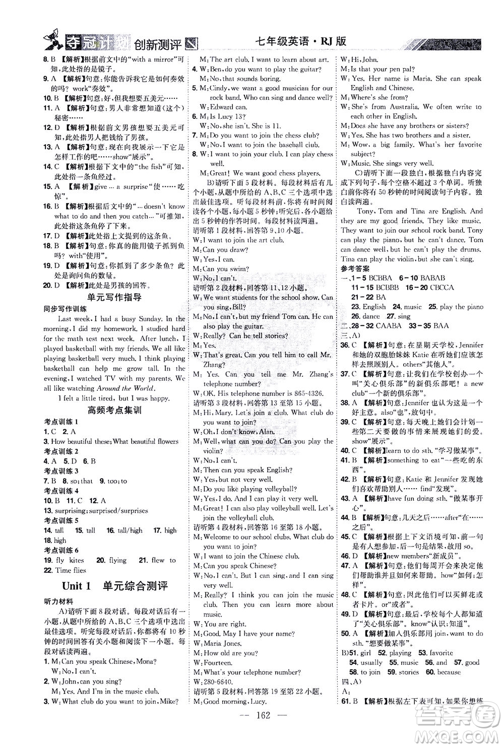 江西美術(shù)出版社2021奪冠計(jì)劃英語(yǔ)七年級(jí)下冊(cè)RJ人教版江西專版答案