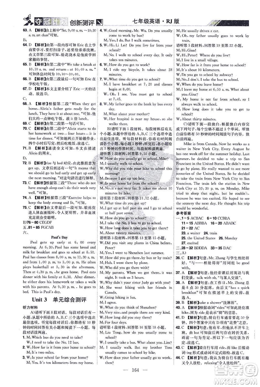 江西美術(shù)出版社2021奪冠計(jì)劃英語(yǔ)七年級(jí)下冊(cè)RJ人教版江西專版答案