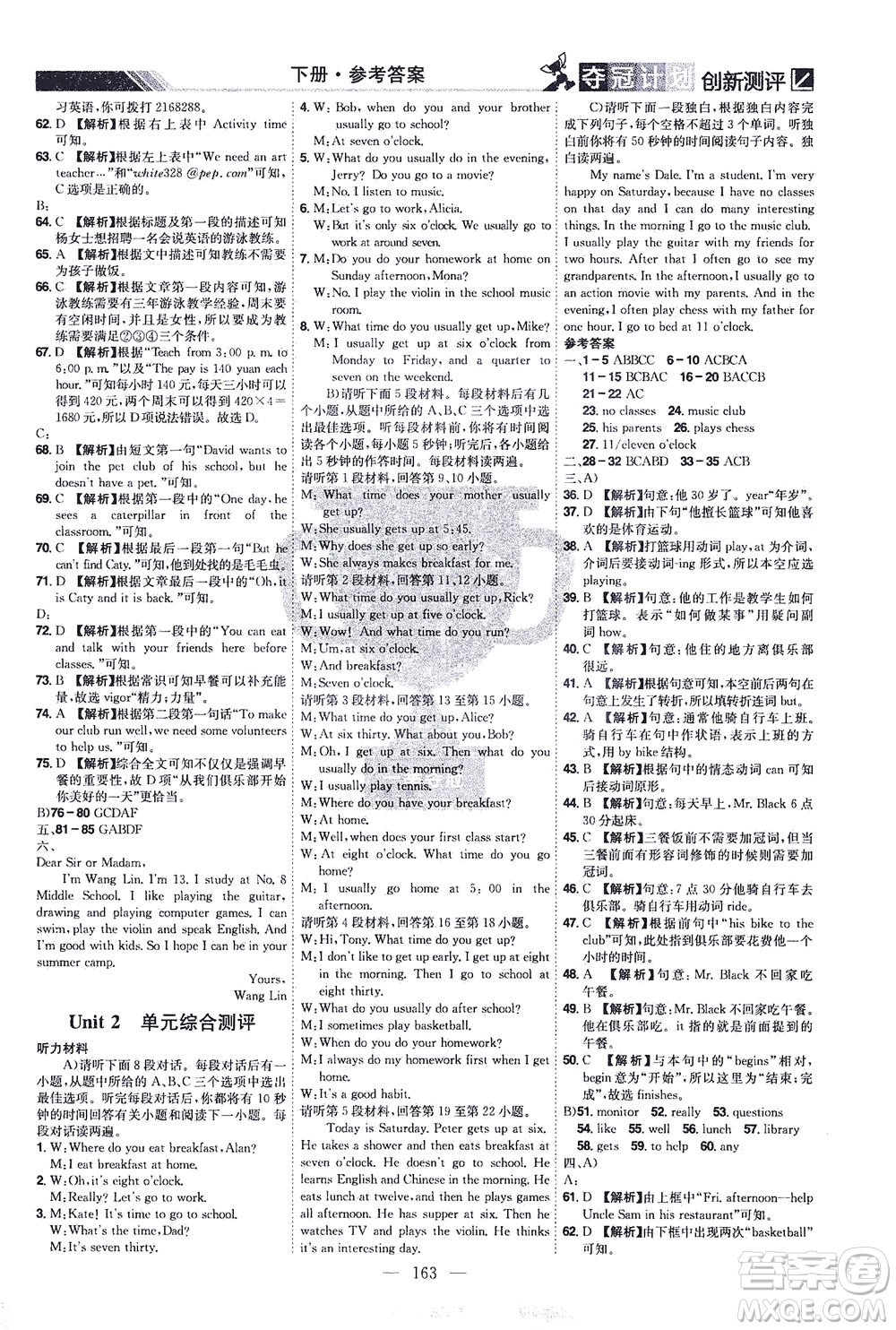 江西美術(shù)出版社2021奪冠計(jì)劃英語(yǔ)七年級(jí)下冊(cè)RJ人教版江西專版答案