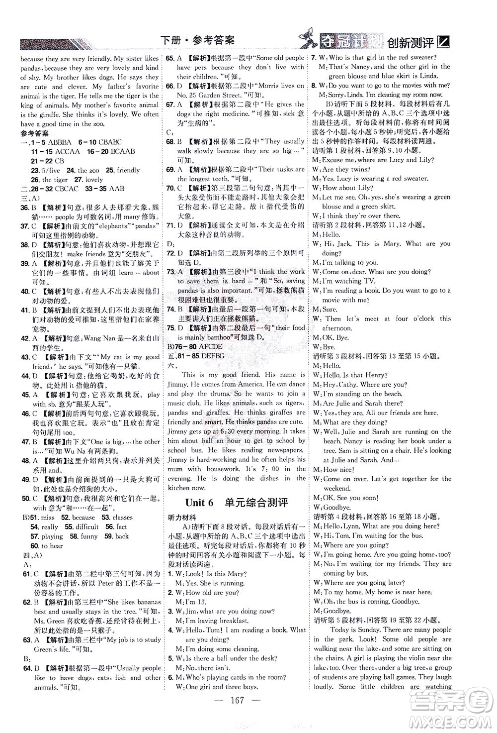 江西美術(shù)出版社2021奪冠計(jì)劃英語(yǔ)七年級(jí)下冊(cè)RJ人教版江西專版答案