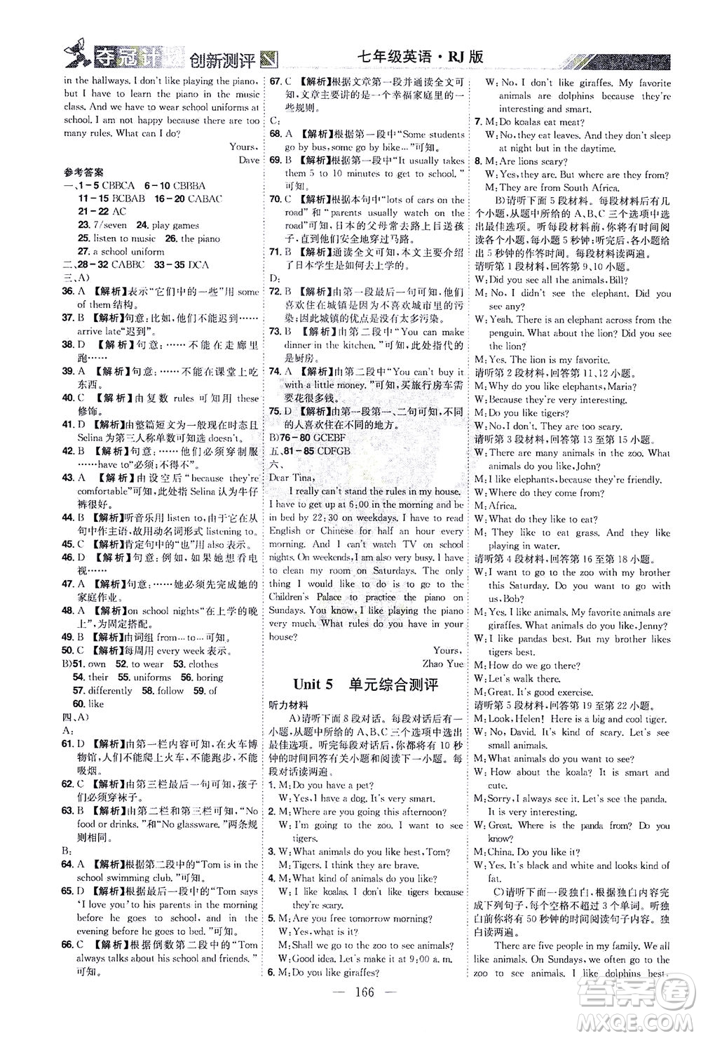 江西美術(shù)出版社2021奪冠計(jì)劃英語(yǔ)七年級(jí)下冊(cè)RJ人教版江西專版答案
