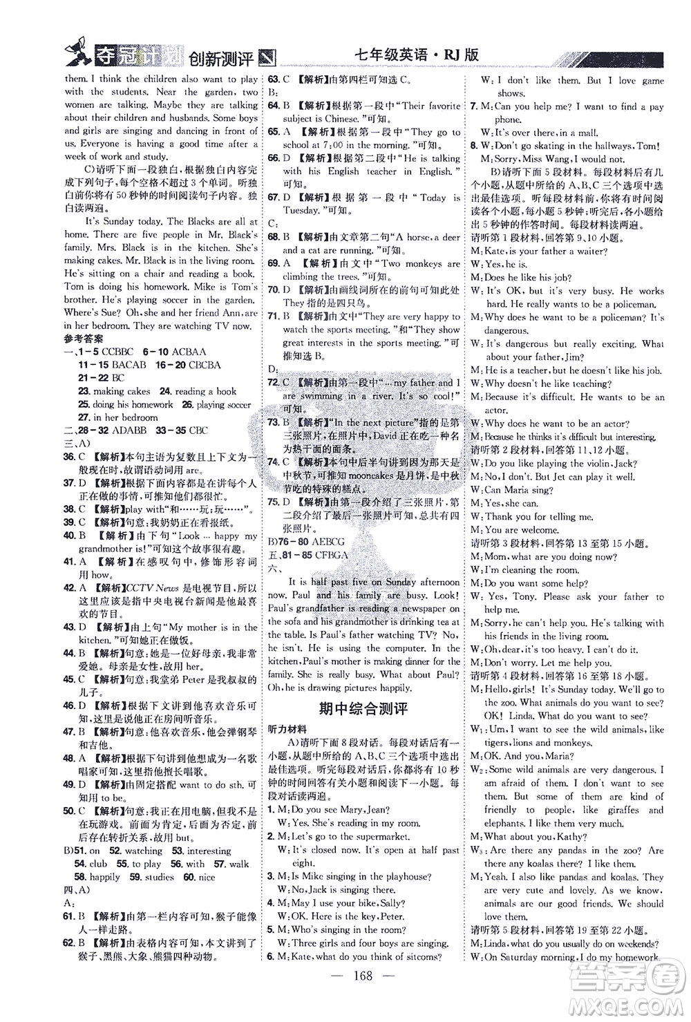 江西美術(shù)出版社2021奪冠計(jì)劃英語(yǔ)七年級(jí)下冊(cè)RJ人教版江西專版答案