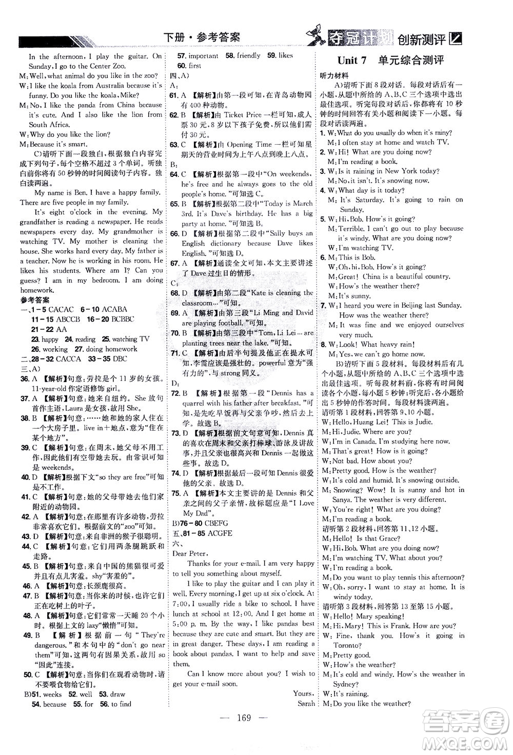 江西美術(shù)出版社2021奪冠計(jì)劃英語(yǔ)七年級(jí)下冊(cè)RJ人教版江西專版答案
