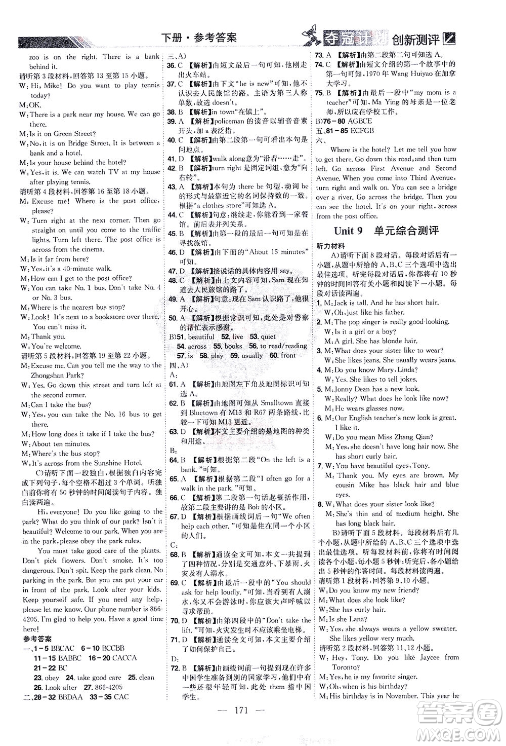 江西美術(shù)出版社2021奪冠計(jì)劃英語(yǔ)七年級(jí)下冊(cè)RJ人教版江西專版答案
