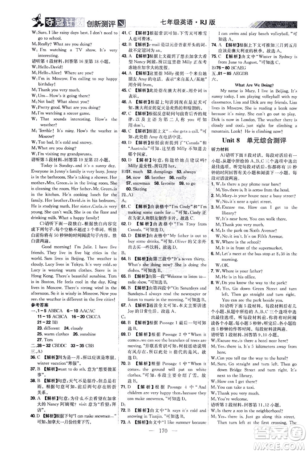 江西美術(shù)出版社2021奪冠計(jì)劃英語(yǔ)七年級(jí)下冊(cè)RJ人教版江西專版答案
