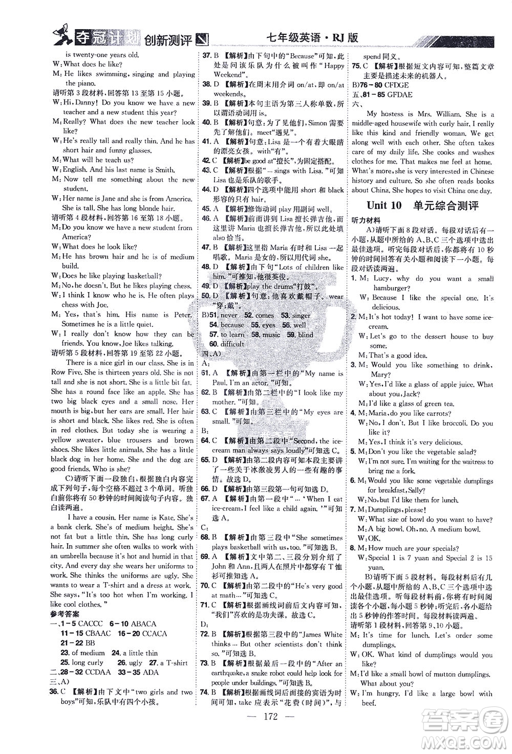 江西美術(shù)出版社2021奪冠計(jì)劃英語(yǔ)七年級(jí)下冊(cè)RJ人教版江西專版答案
