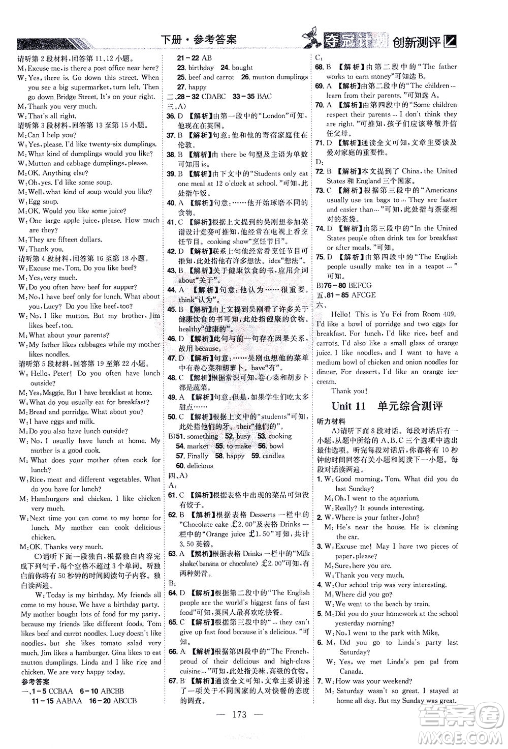 江西美術(shù)出版社2021奪冠計(jì)劃英語(yǔ)七年級(jí)下冊(cè)RJ人教版江西專版答案