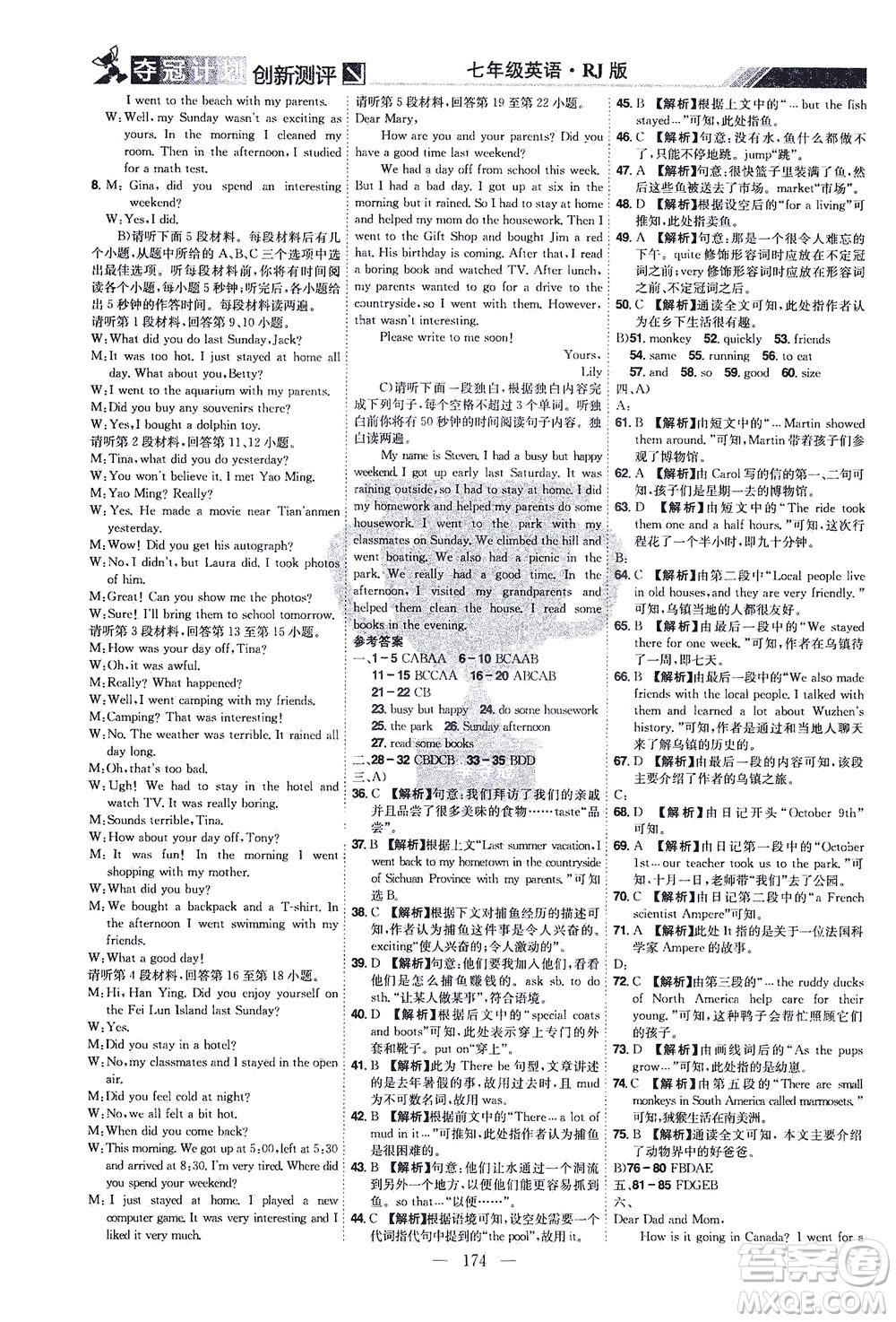 江西美術(shù)出版社2021奪冠計(jì)劃英語(yǔ)七年級(jí)下冊(cè)RJ人教版江西專版答案