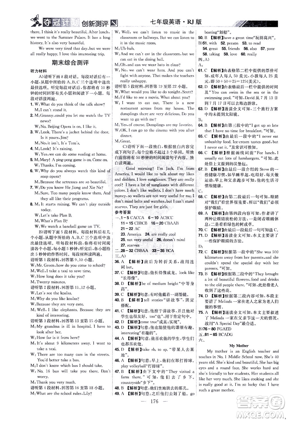 江西美術(shù)出版社2021奪冠計(jì)劃英語(yǔ)七年級(jí)下冊(cè)RJ人教版江西專版答案