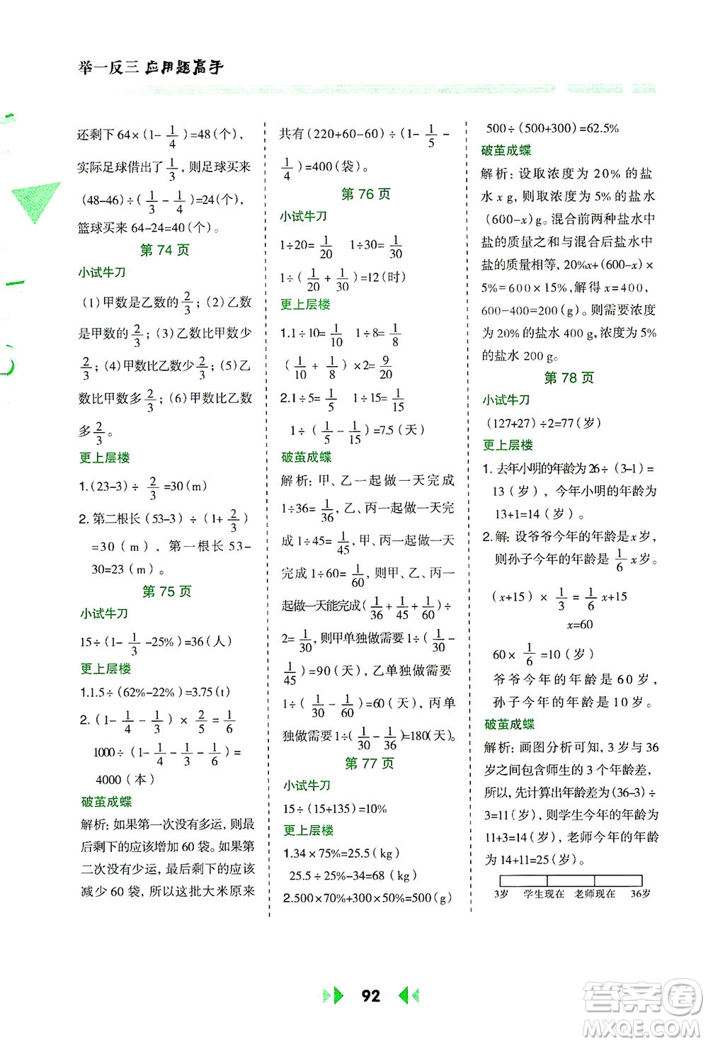 陜西人民教育出版社2021舉一反三應用題高手六年級數學下冊北師大版答案