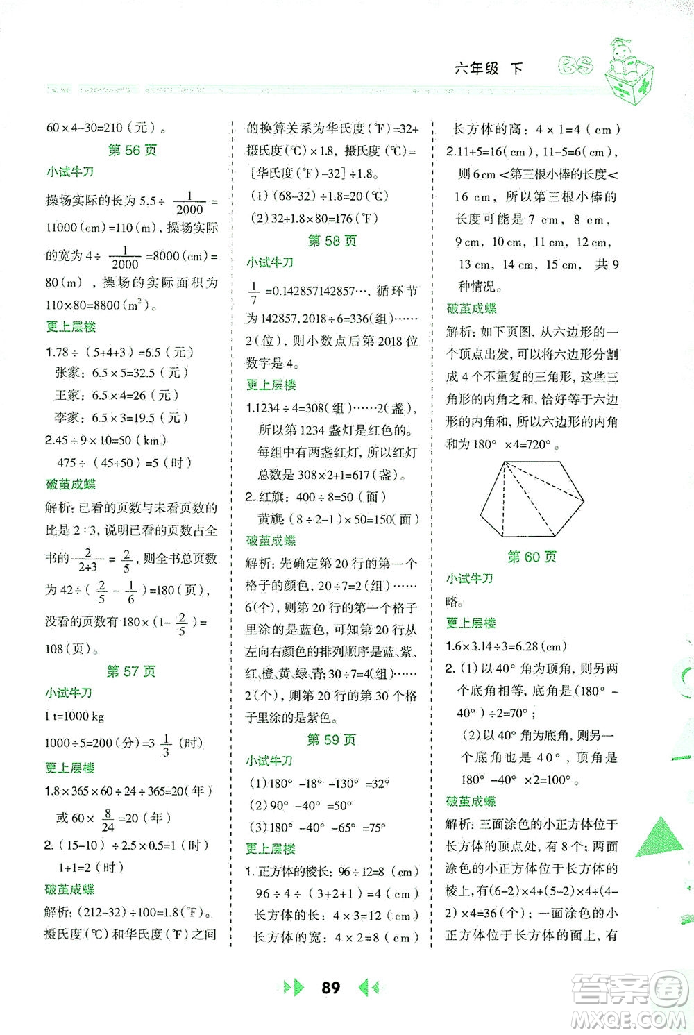 陜西人民教育出版社2021舉一反三應用題高手六年級數學下冊北師大版答案