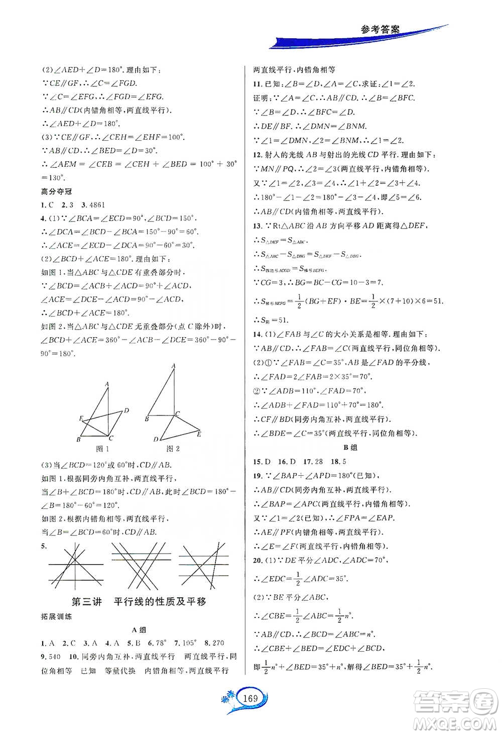 華東師范大學(xué)出版社2021走進(jìn)重高培優(yōu)講義七年級(jí)數(shù)學(xué)下冊(cè)A版人教版參考答案