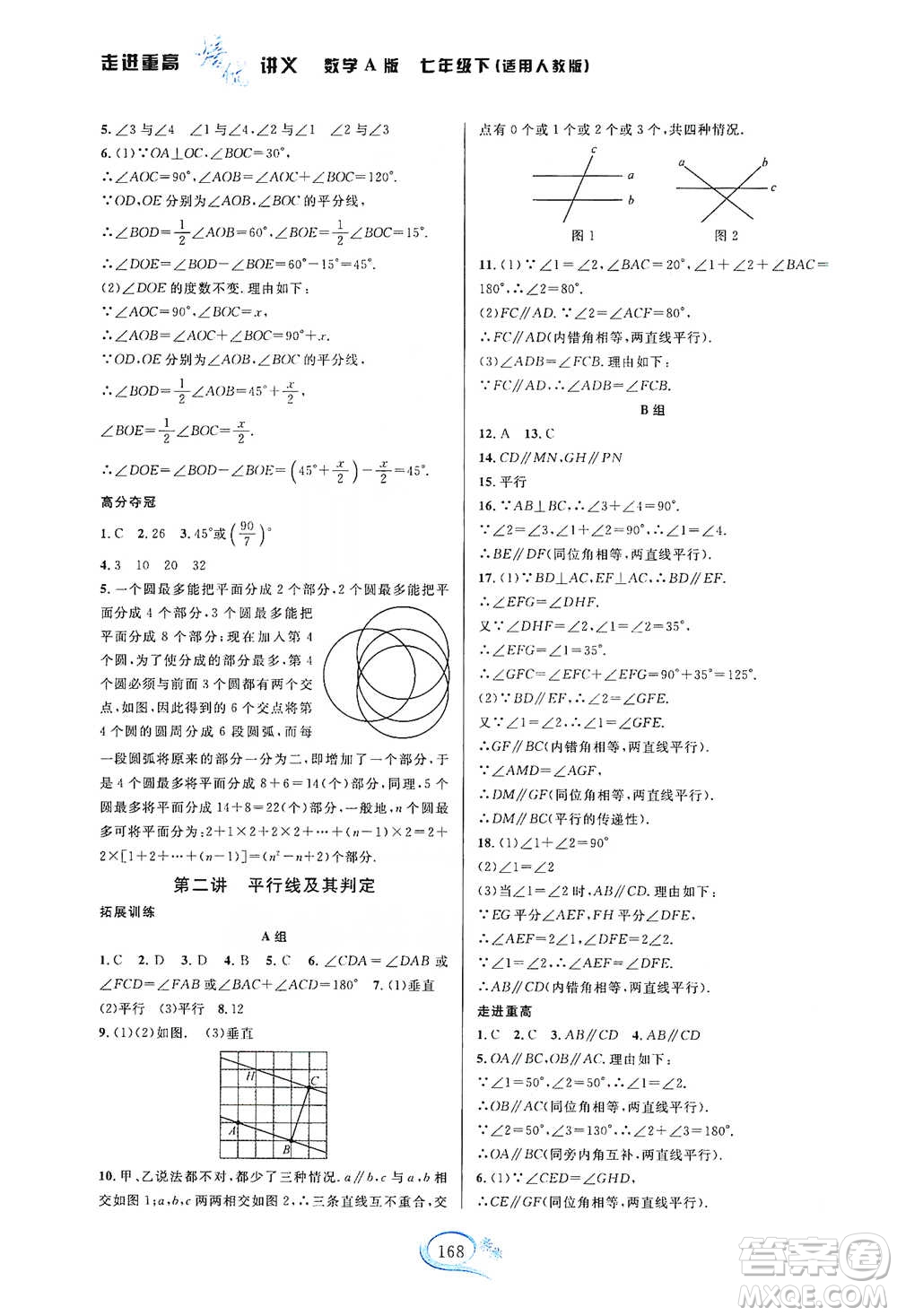 華東師范大學(xué)出版社2021走進(jìn)重高培優(yōu)講義七年級(jí)數(shù)學(xué)下冊(cè)A版人教版參考答案