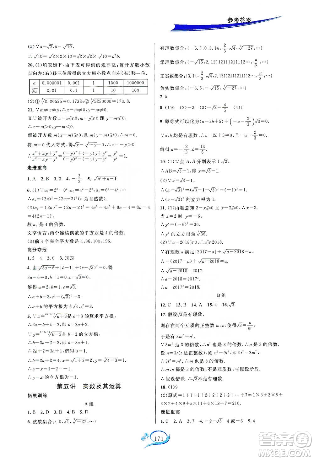 華東師范大學(xué)出版社2021走進(jìn)重高培優(yōu)講義七年級(jí)數(shù)學(xué)下冊(cè)A版人教版參考答案