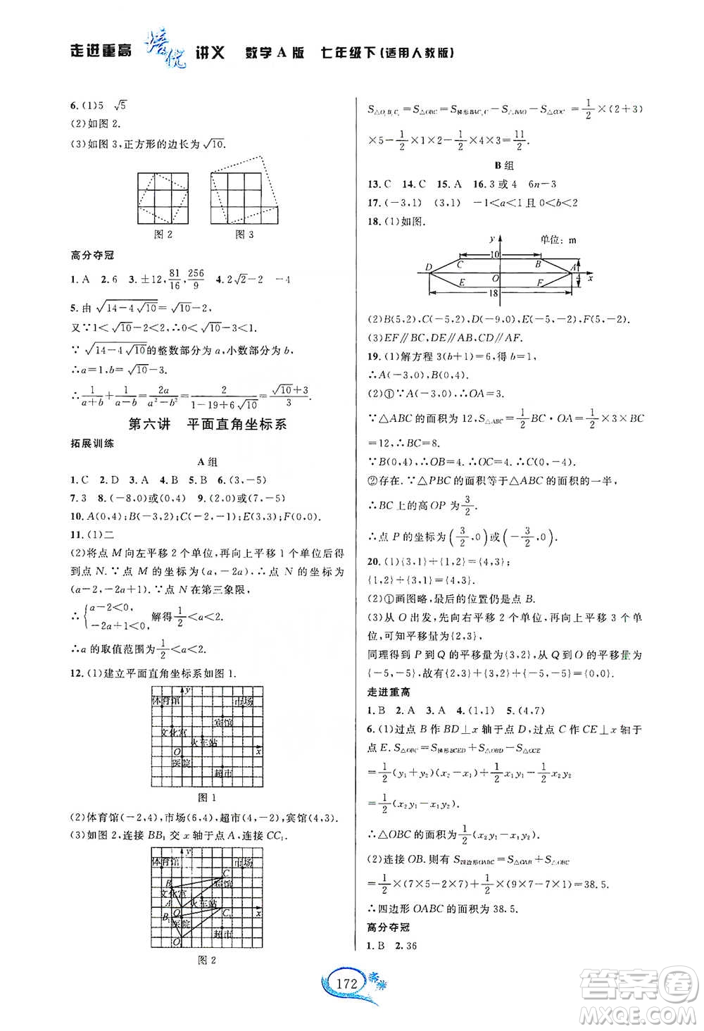 華東師范大學(xué)出版社2021走進(jìn)重高培優(yōu)講義七年級(jí)數(shù)學(xué)下冊(cè)A版人教版參考答案
