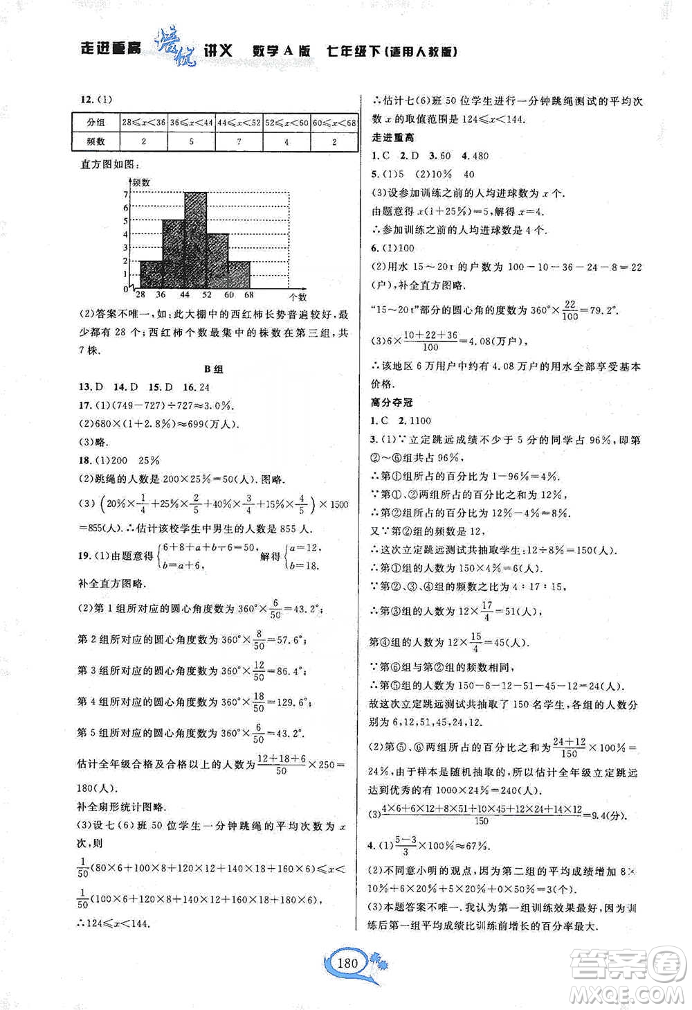 華東師范大學(xué)出版社2021走進(jìn)重高培優(yōu)講義七年級(jí)數(shù)學(xué)下冊(cè)A版人教版參考答案