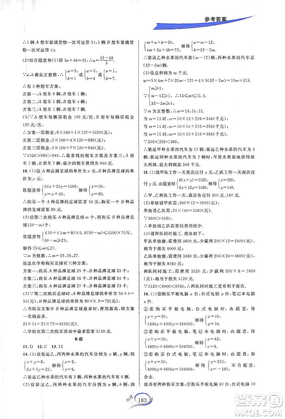 華東師范大學(xué)出版社2021走進(jìn)重高培優(yōu)講義七年級(jí)數(shù)學(xué)下冊(cè)A版人教版參考答案