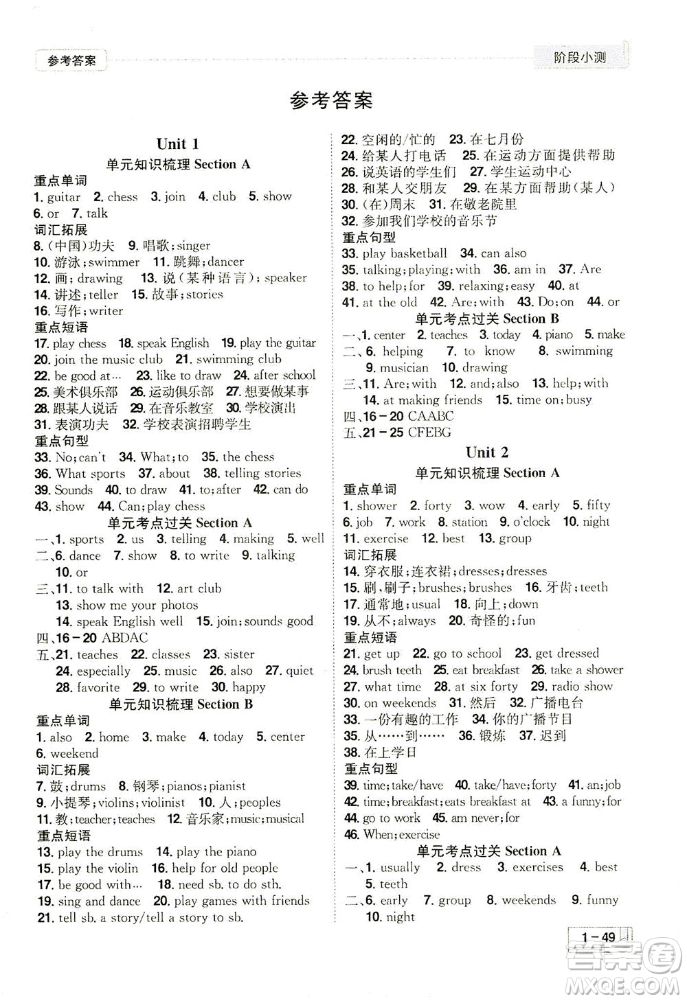 江西美術(shù)出版社2021奪冠計(jì)劃階段小測(cè)英語(yǔ)七年級(jí)下冊(cè)RJ人教版江西專版答案