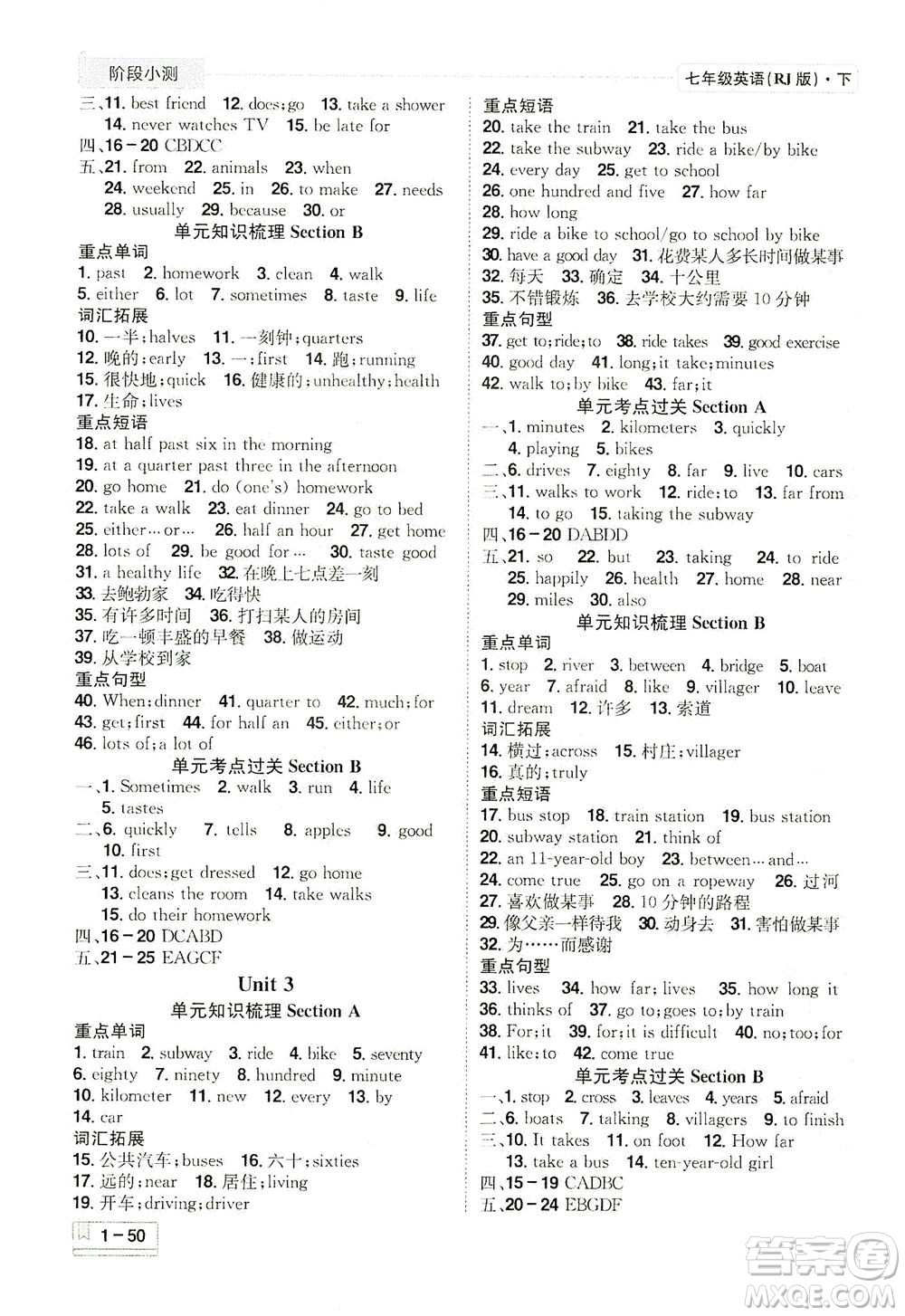 江西美術(shù)出版社2021奪冠計(jì)劃階段小測(cè)英語(yǔ)七年級(jí)下冊(cè)RJ人教版江西專版答案