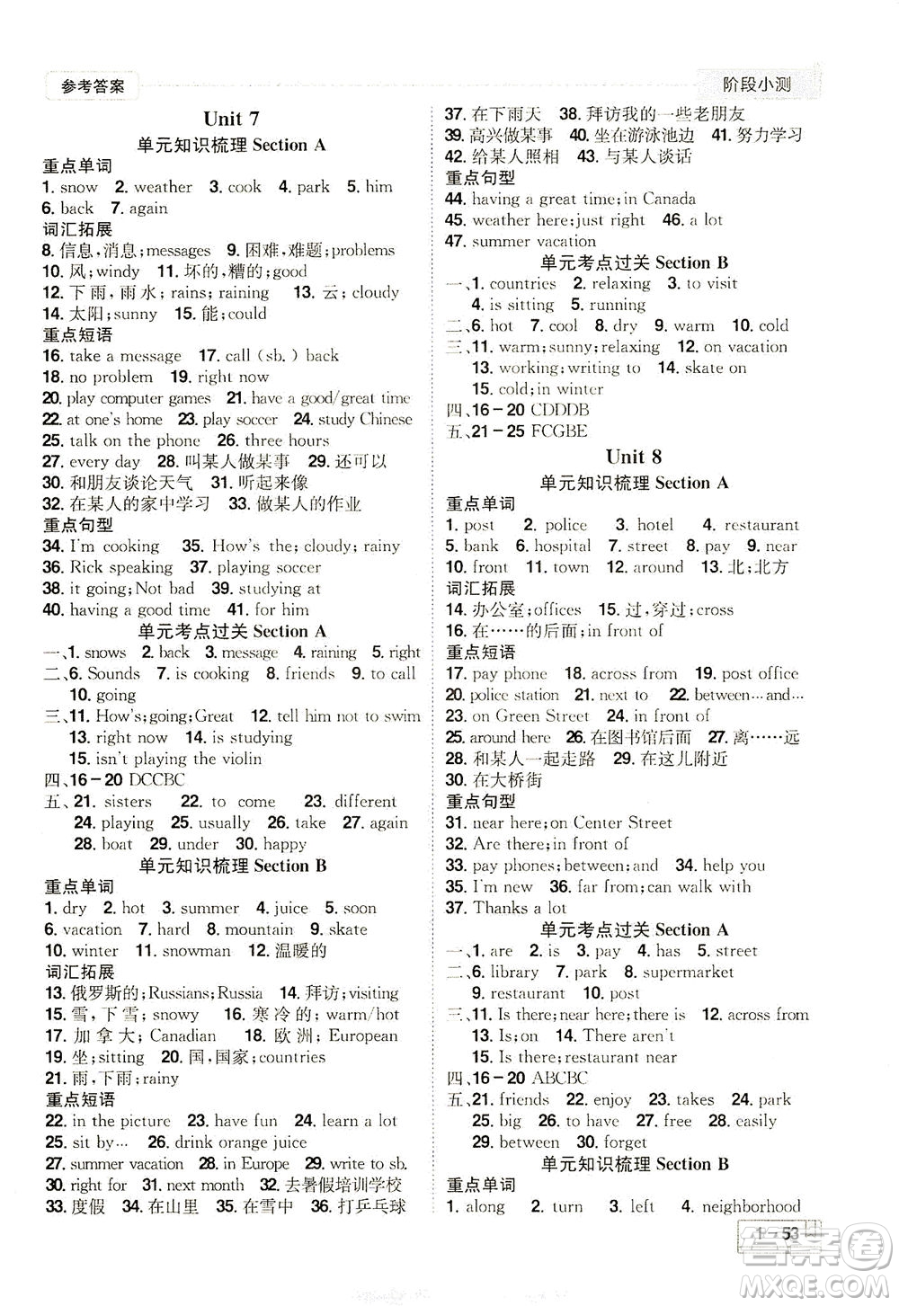 江西美術(shù)出版社2021奪冠計(jì)劃階段小測(cè)英語(yǔ)七年級(jí)下冊(cè)RJ人教版江西專版答案