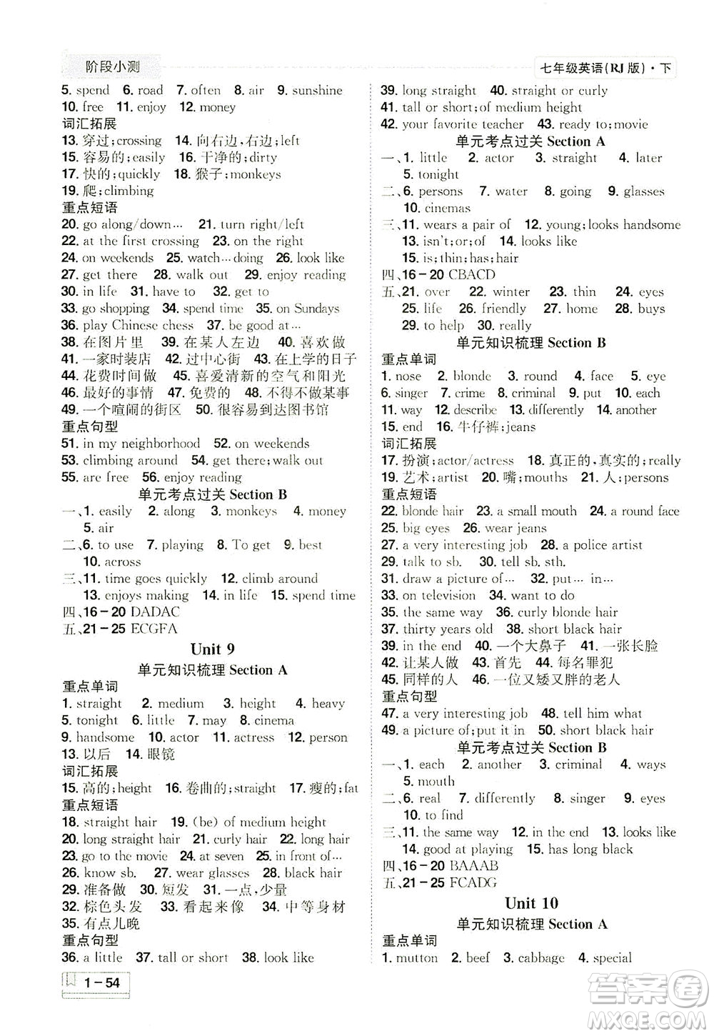 江西美術(shù)出版社2021奪冠計(jì)劃階段小測(cè)英語(yǔ)七年級(jí)下冊(cè)RJ人教版江西專版答案