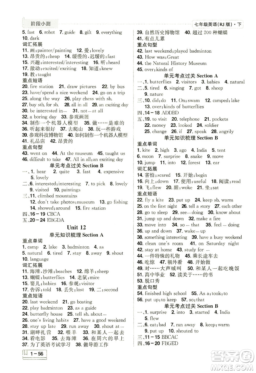 江西美術(shù)出版社2021奪冠計(jì)劃階段小測(cè)英語(yǔ)七年級(jí)下冊(cè)RJ人教版江西專版答案