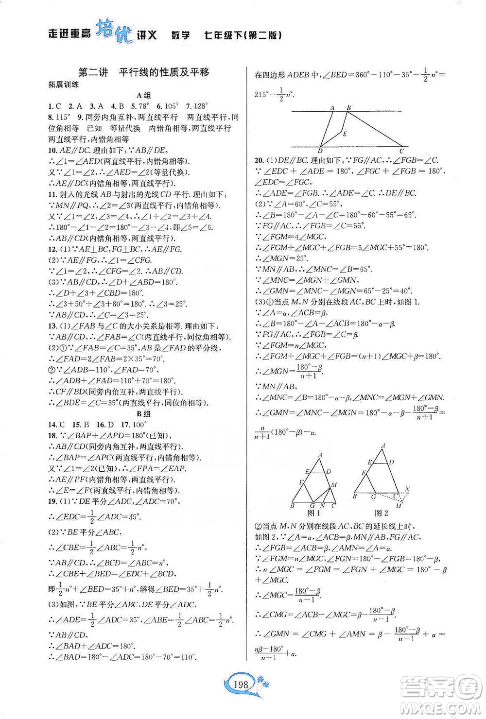 華東師范大學(xué)出版社2021走進(jìn)重高培優(yōu)講義七年級(jí)數(shù)學(xué)下冊(cè)浙教版參考答案