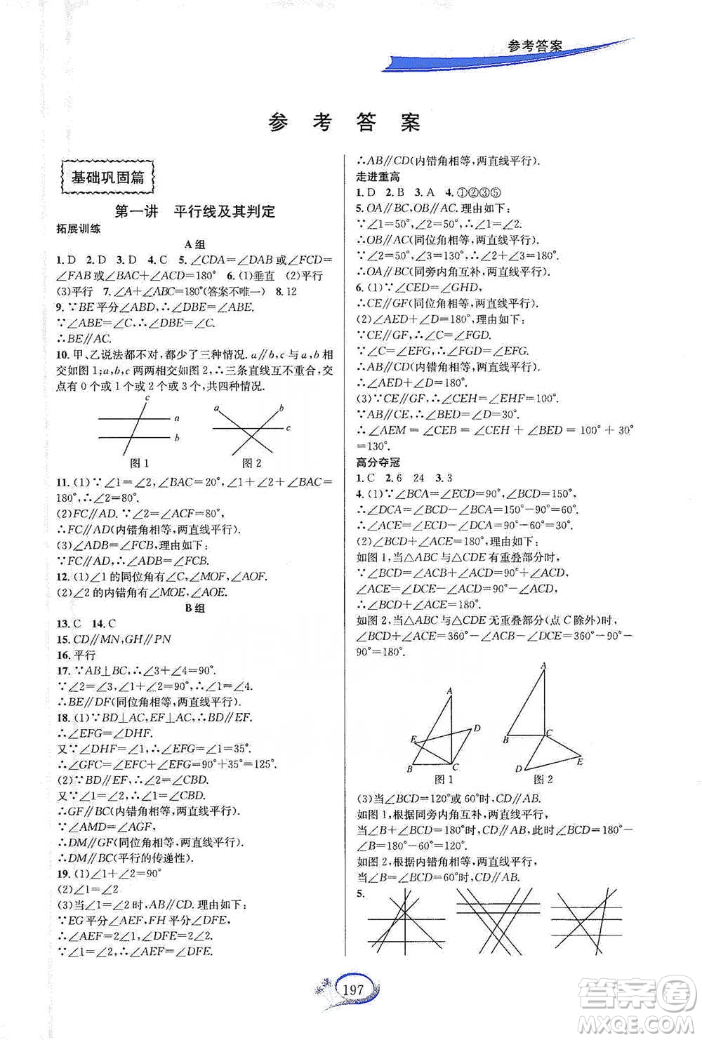 華東師范大學(xué)出版社2021走進(jìn)重高培優(yōu)講義七年級(jí)數(shù)學(xué)下冊(cè)浙教版參考答案