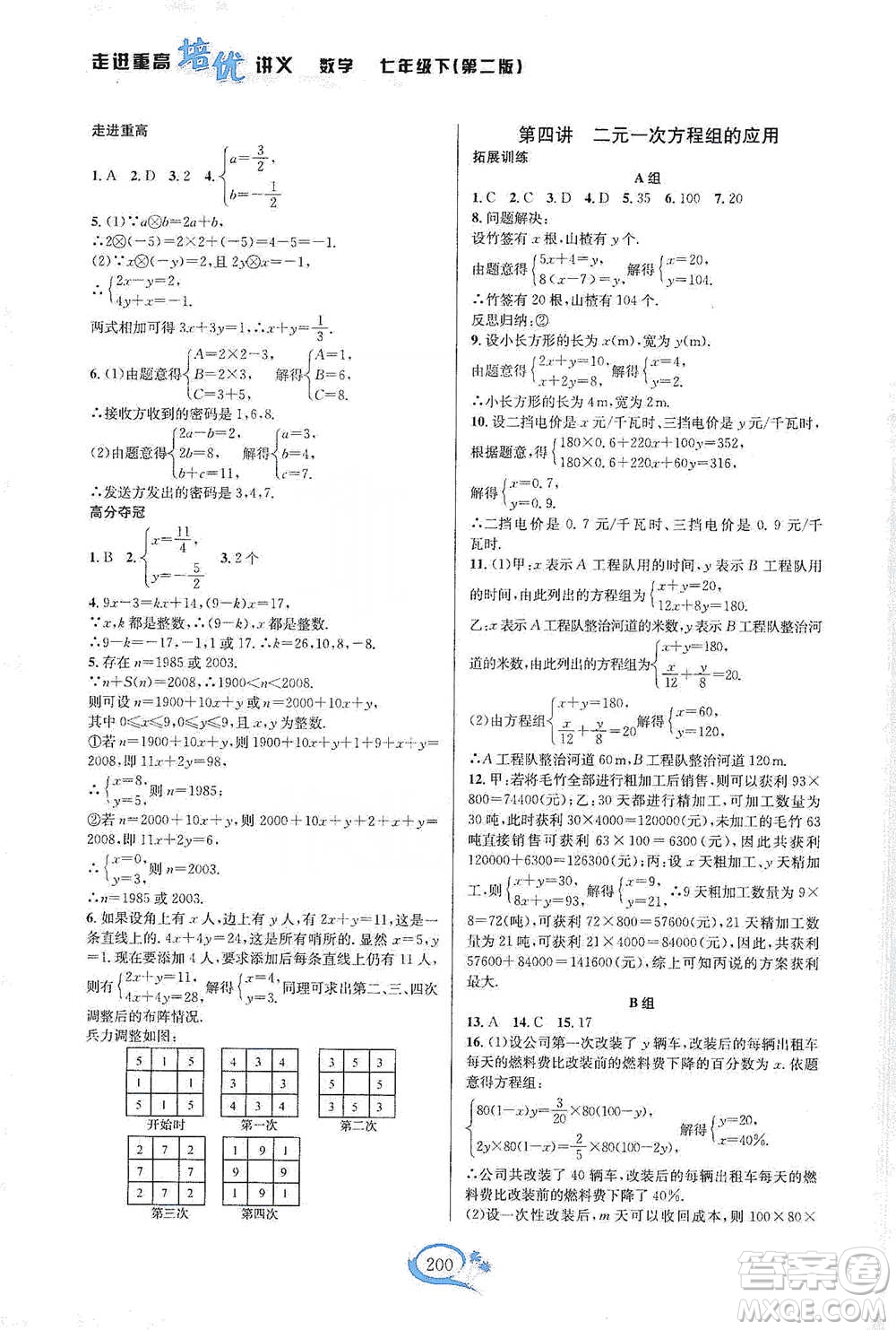 華東師范大學(xué)出版社2021走進(jìn)重高培優(yōu)講義七年級(jí)數(shù)學(xué)下冊(cè)浙教版參考答案