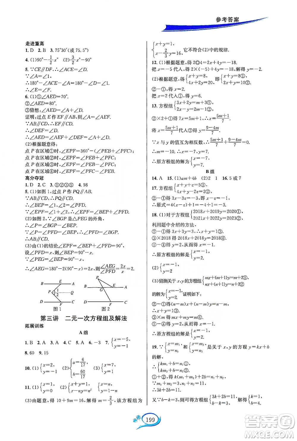 華東師范大學(xué)出版社2021走進(jìn)重高培優(yōu)講義七年級(jí)數(shù)學(xué)下冊(cè)浙教版參考答案