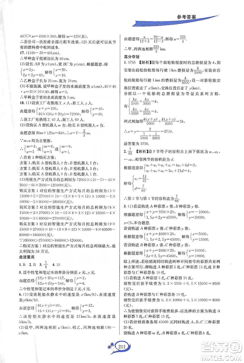華東師范大學(xué)出版社2021走進(jìn)重高培優(yōu)講義七年級(jí)數(shù)學(xué)下冊(cè)浙教版參考答案