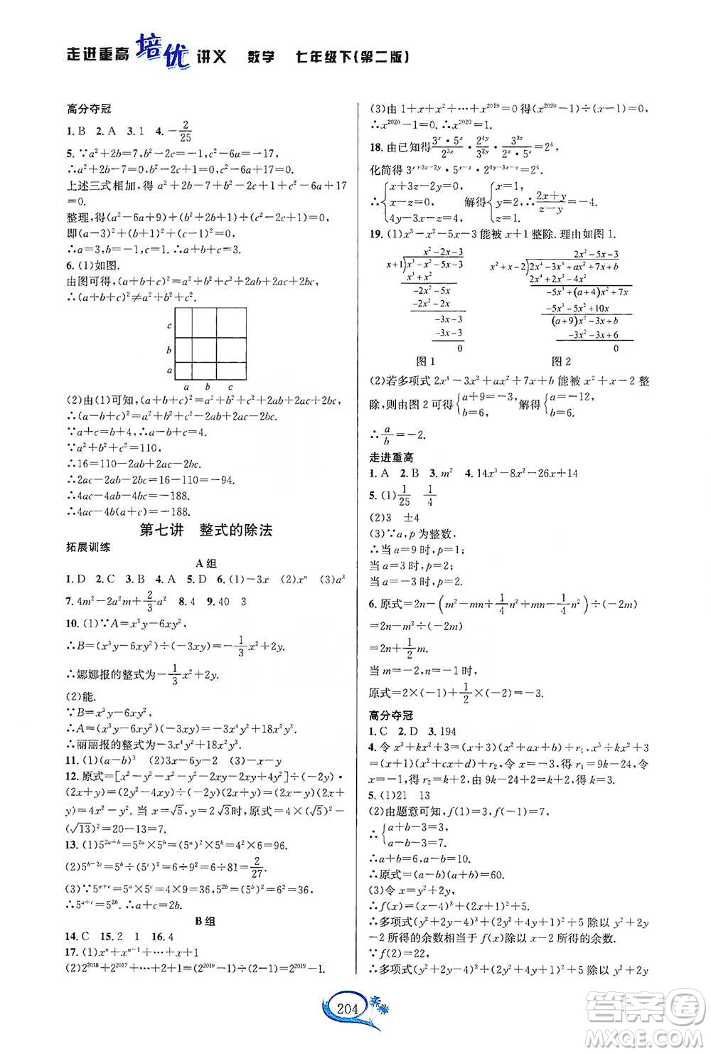 華東師范大學(xué)出版社2021走進(jìn)重高培優(yōu)講義七年級(jí)數(shù)學(xué)下冊(cè)浙教版參考答案