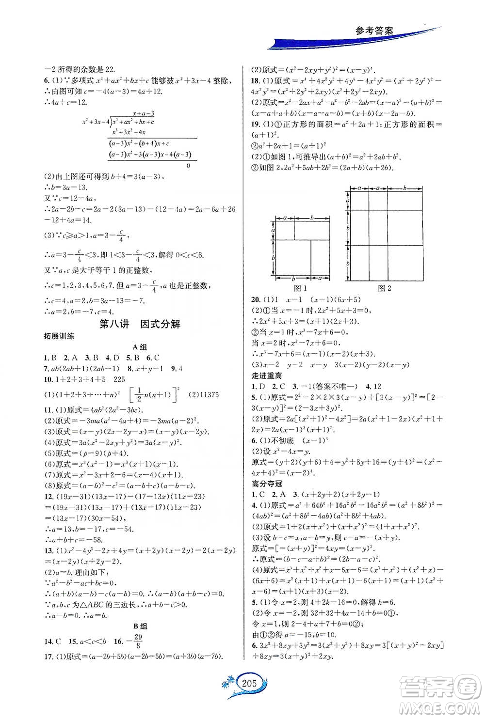 華東師范大學(xué)出版社2021走進(jìn)重高培優(yōu)講義七年級(jí)數(shù)學(xué)下冊(cè)浙教版參考答案