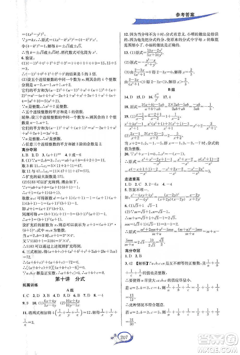 華東師范大學(xué)出版社2021走進(jìn)重高培優(yōu)講義七年級(jí)數(shù)學(xué)下冊(cè)浙教版參考答案