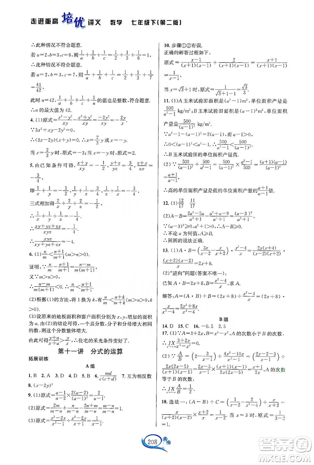華東師范大學(xué)出版社2021走進(jìn)重高培優(yōu)講義七年級(jí)數(shù)學(xué)下冊(cè)浙教版參考答案