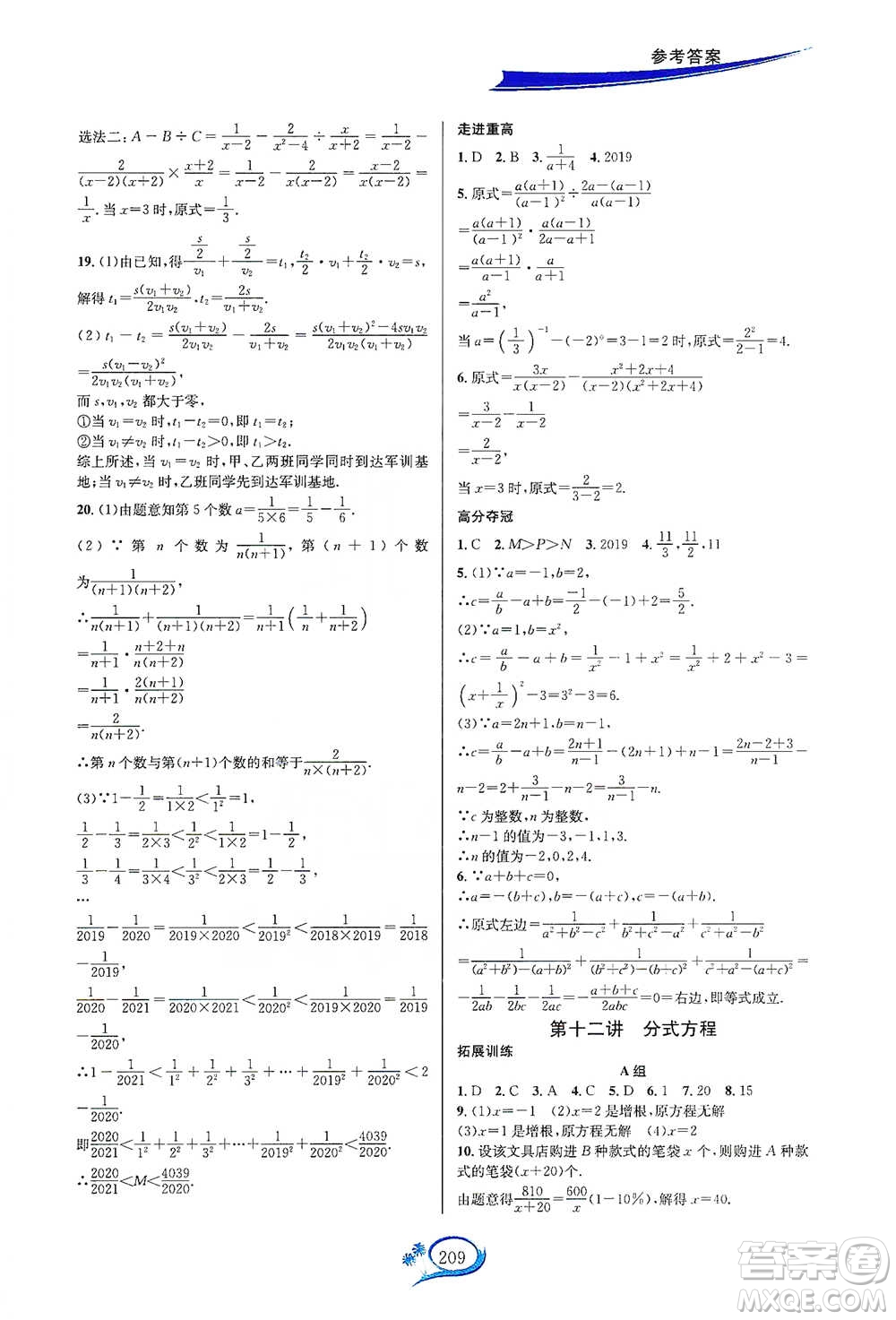 華東師范大學(xué)出版社2021走進(jìn)重高培優(yōu)講義七年級(jí)數(shù)學(xué)下冊(cè)浙教版參考答案