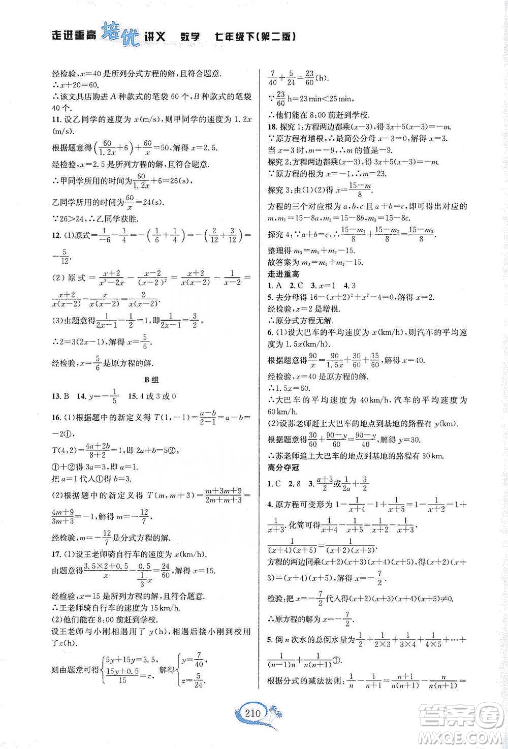 華東師范大學(xué)出版社2021走進(jìn)重高培優(yōu)講義七年級(jí)數(shù)學(xué)下冊(cè)浙教版參考答案
