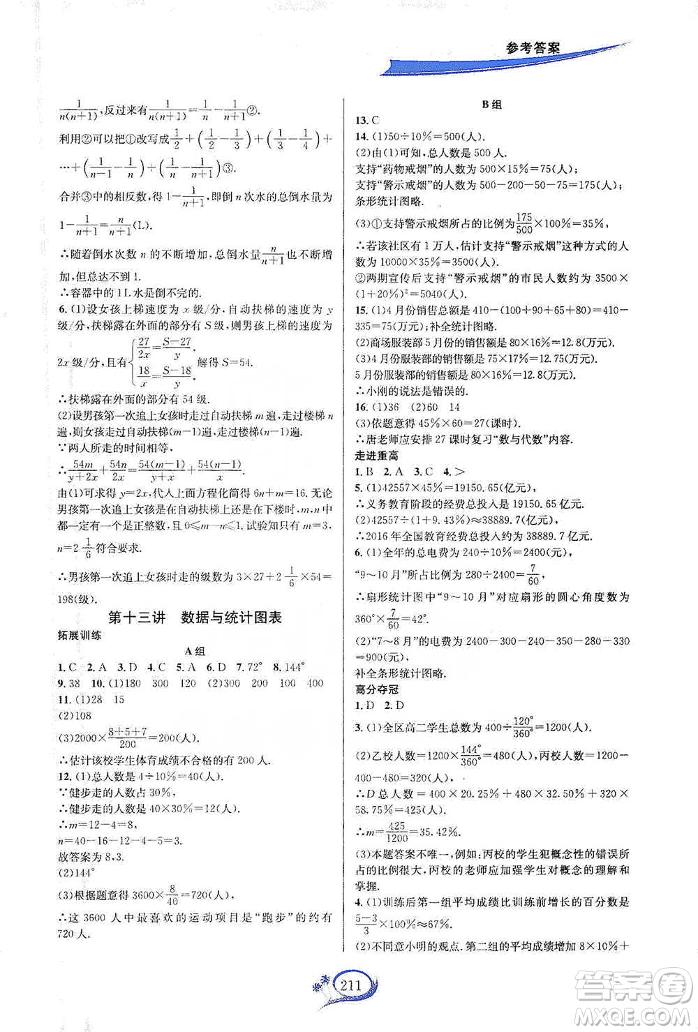 華東師范大學(xué)出版社2021走進(jìn)重高培優(yōu)講義七年級(jí)數(shù)學(xué)下冊(cè)浙教版參考答案