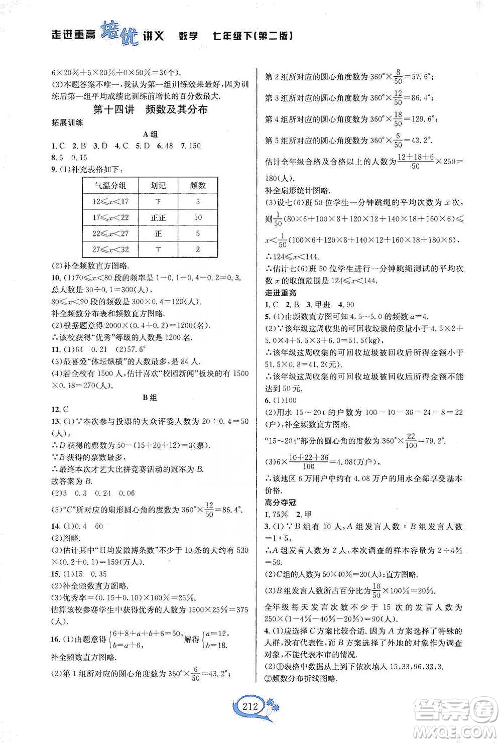 華東師范大學(xué)出版社2021走進(jìn)重高培優(yōu)講義七年級(jí)數(shù)學(xué)下冊(cè)浙教版參考答案