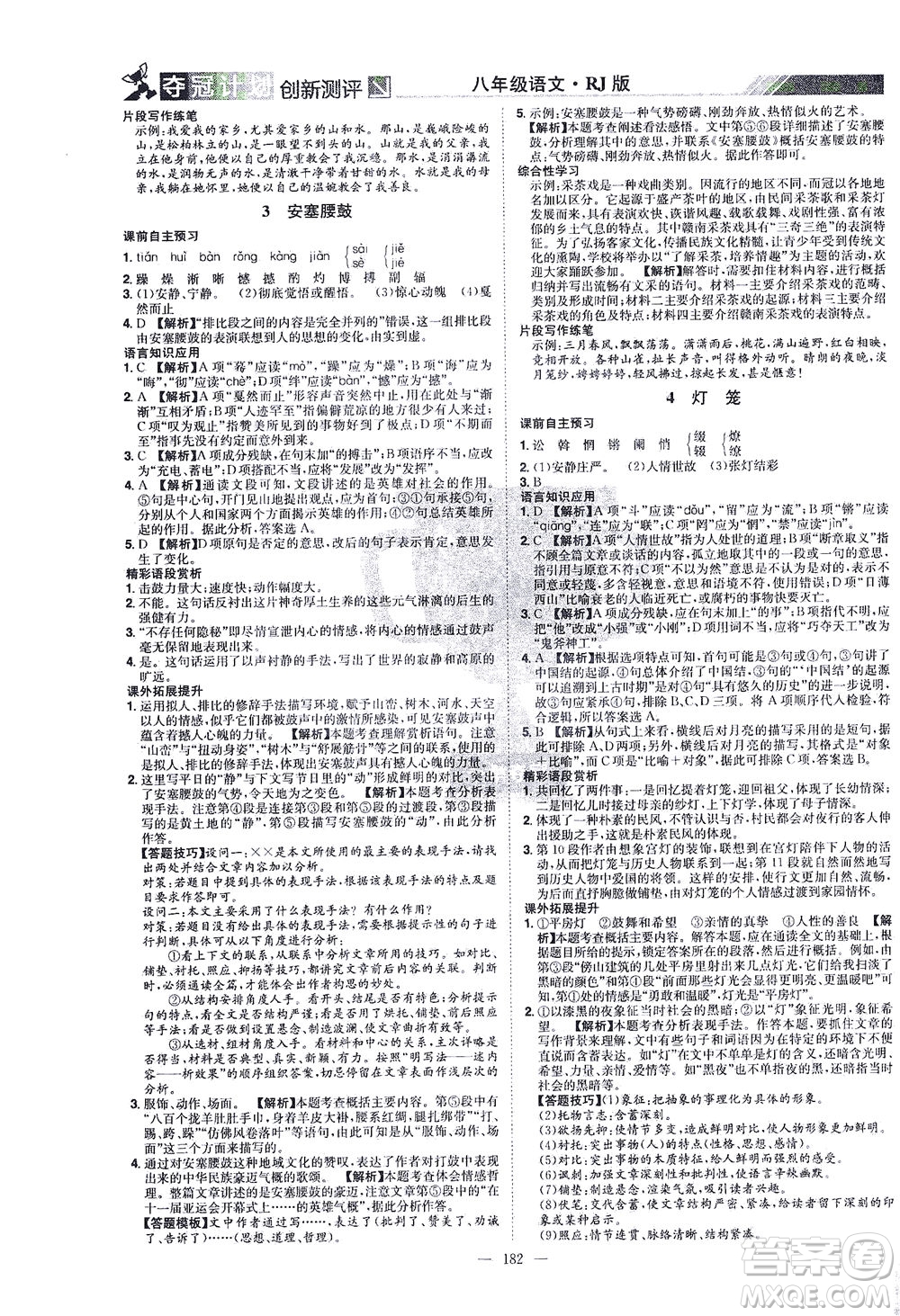 江西美術(shù)出版社2021奪冠計劃語文八年級下冊RJ人教版江西專版答案