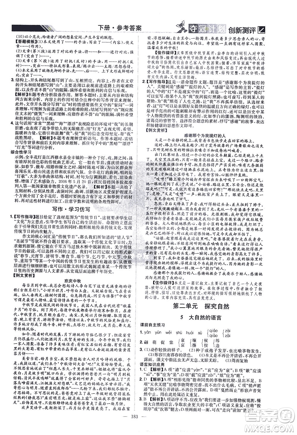 江西美術(shù)出版社2021奪冠計劃語文八年級下冊RJ人教版江西專版答案