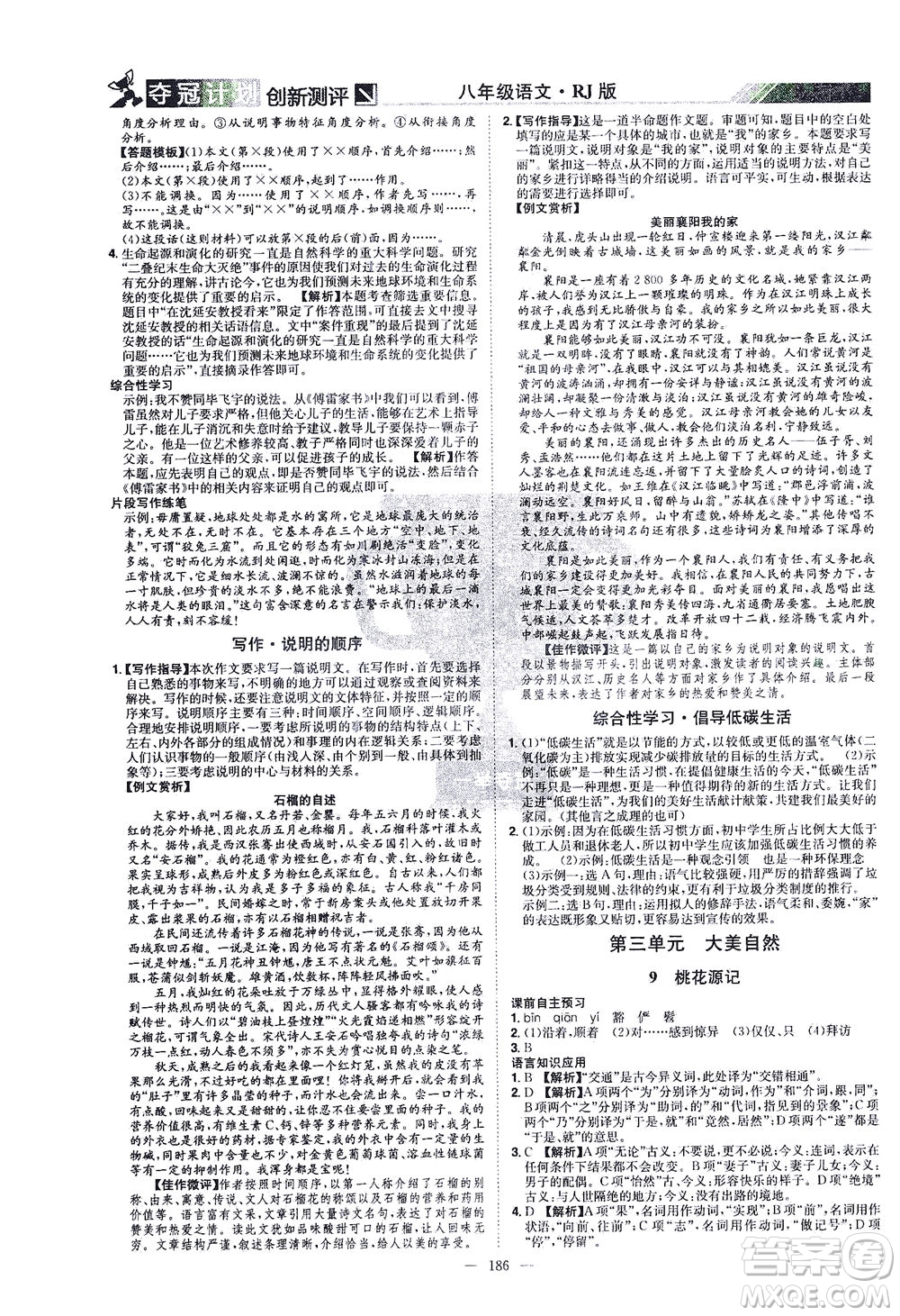 江西美術(shù)出版社2021奪冠計劃語文八年級下冊RJ人教版江西專版答案