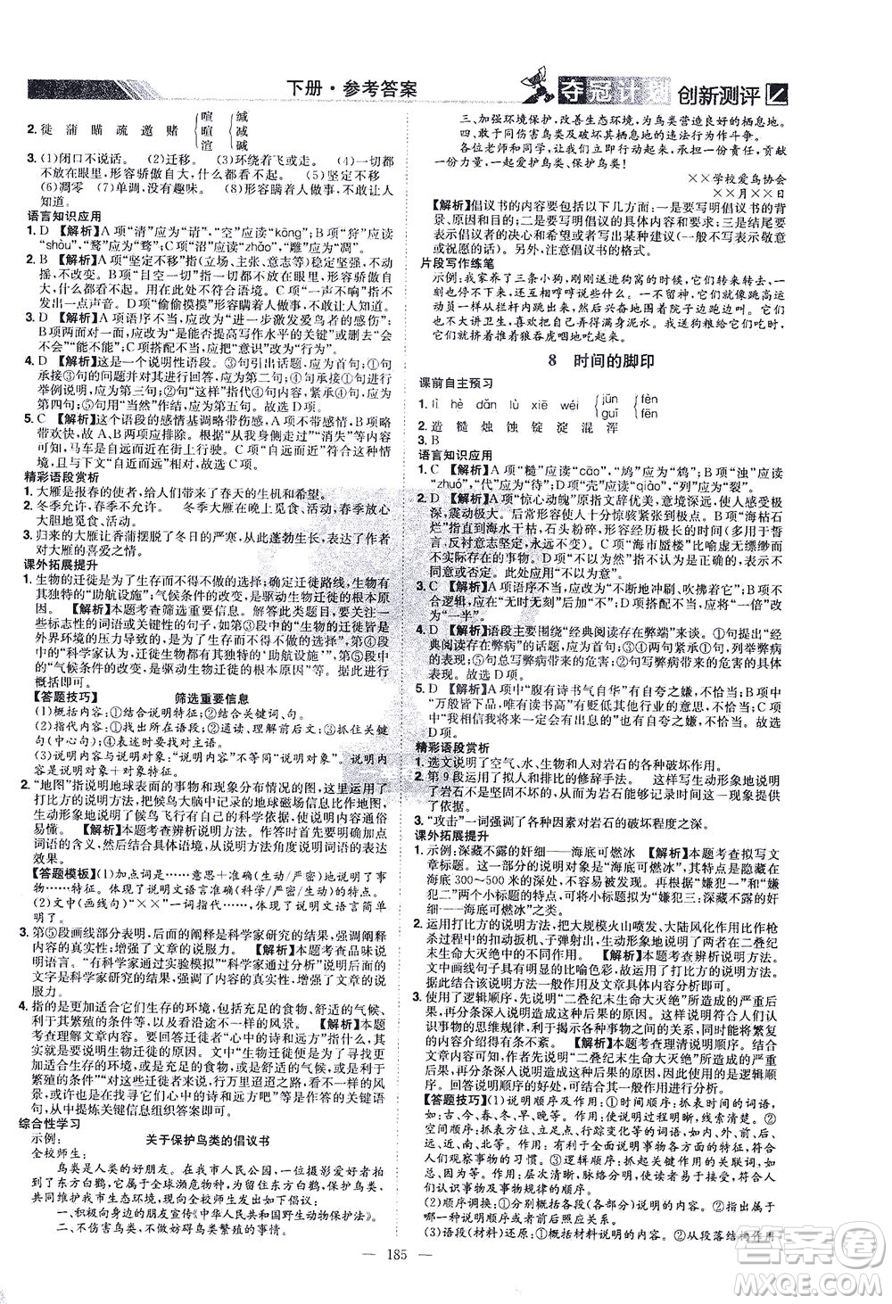 江西美術(shù)出版社2021奪冠計劃語文八年級下冊RJ人教版江西專版答案