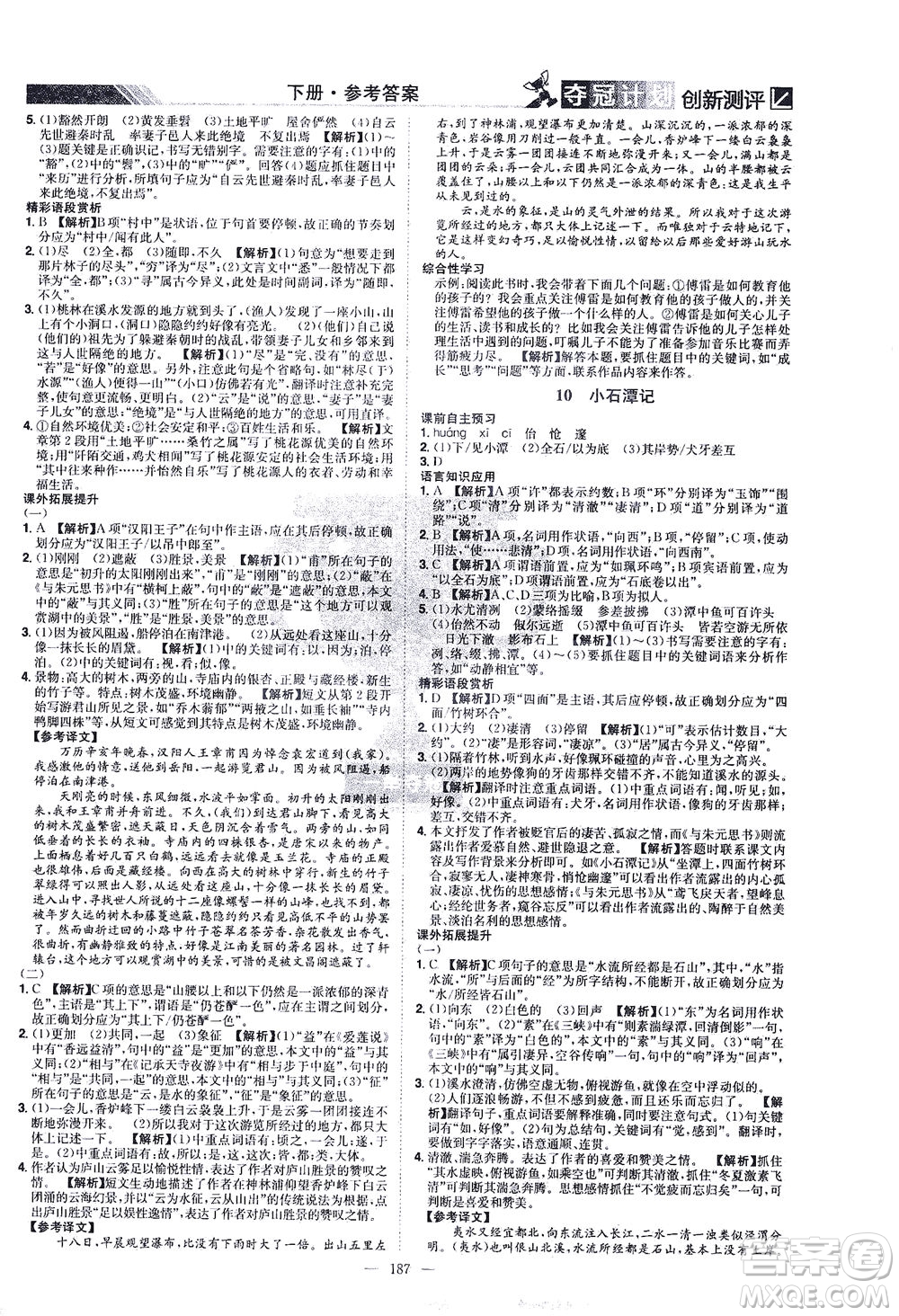 江西美術(shù)出版社2021奪冠計劃語文八年級下冊RJ人教版江西專版答案