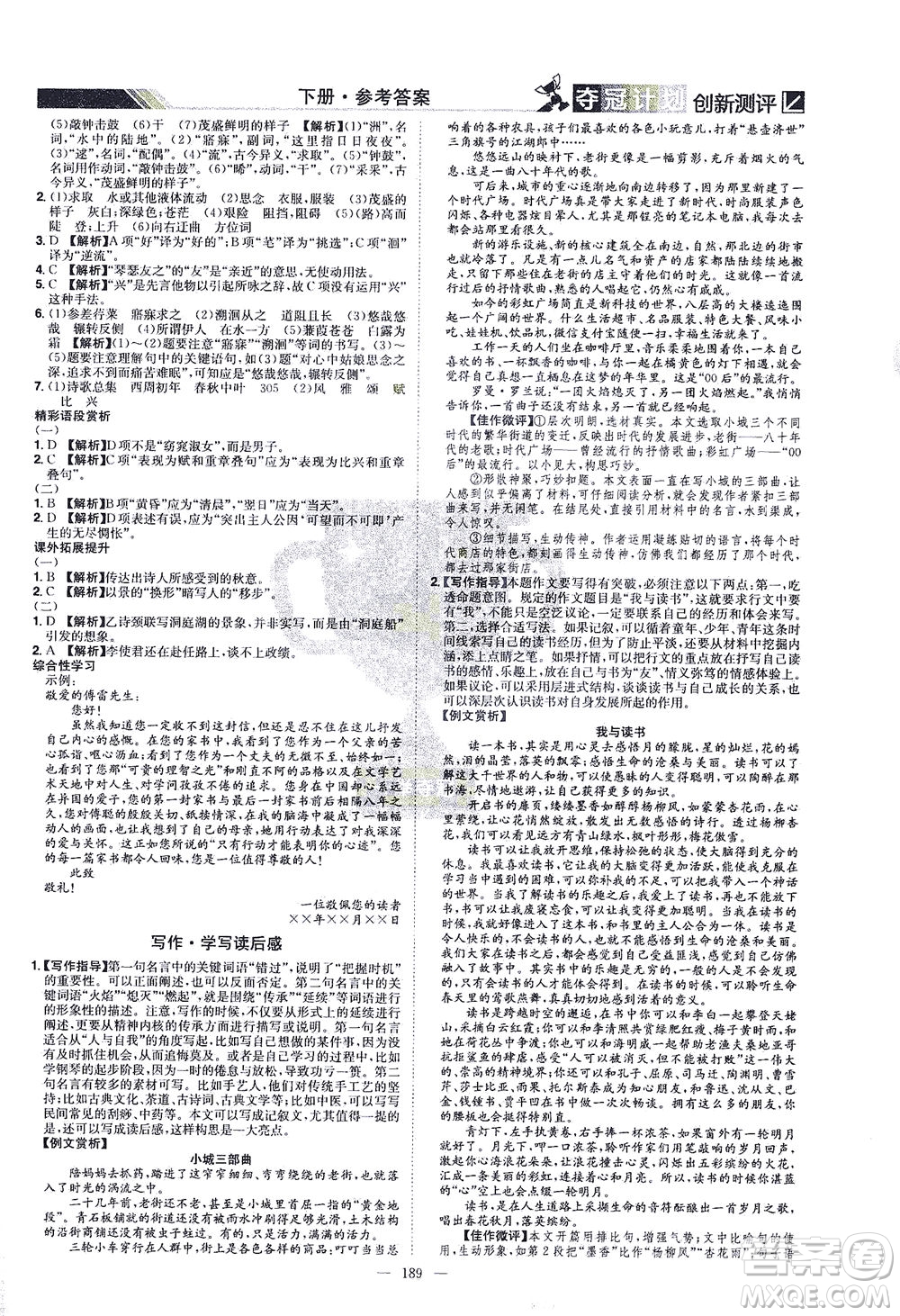 江西美術(shù)出版社2021奪冠計劃語文八年級下冊RJ人教版江西專版答案